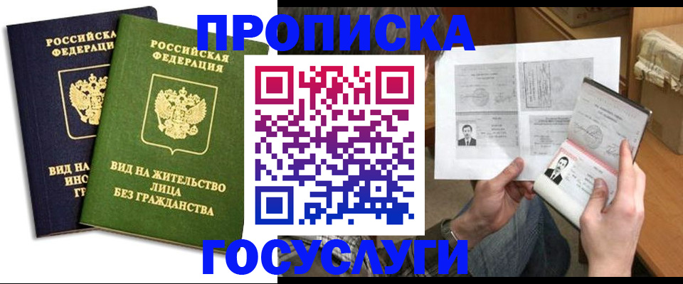 прописка паспорт в Благодарном